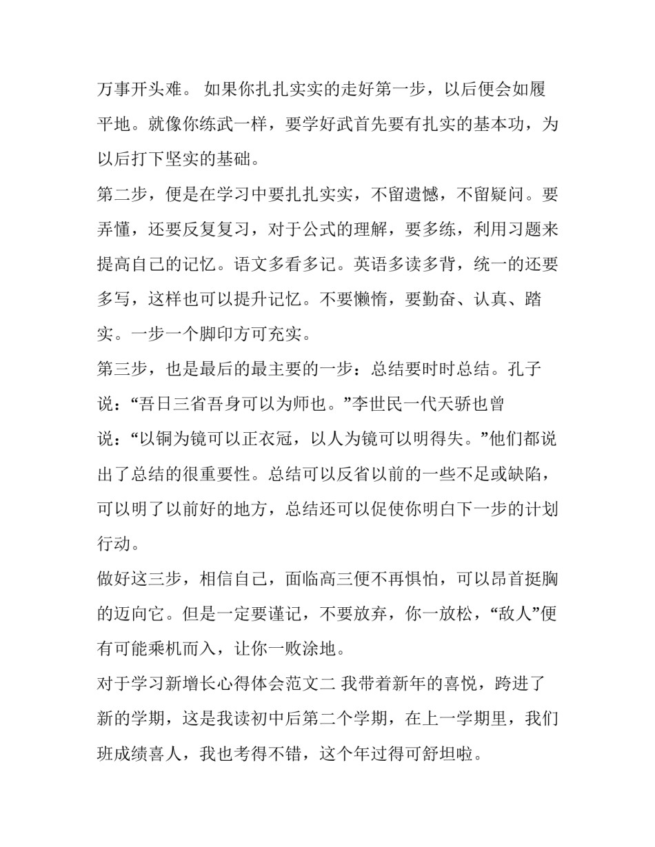 学习新增长心得体会范文 增长工作经验(二篇)_第2页