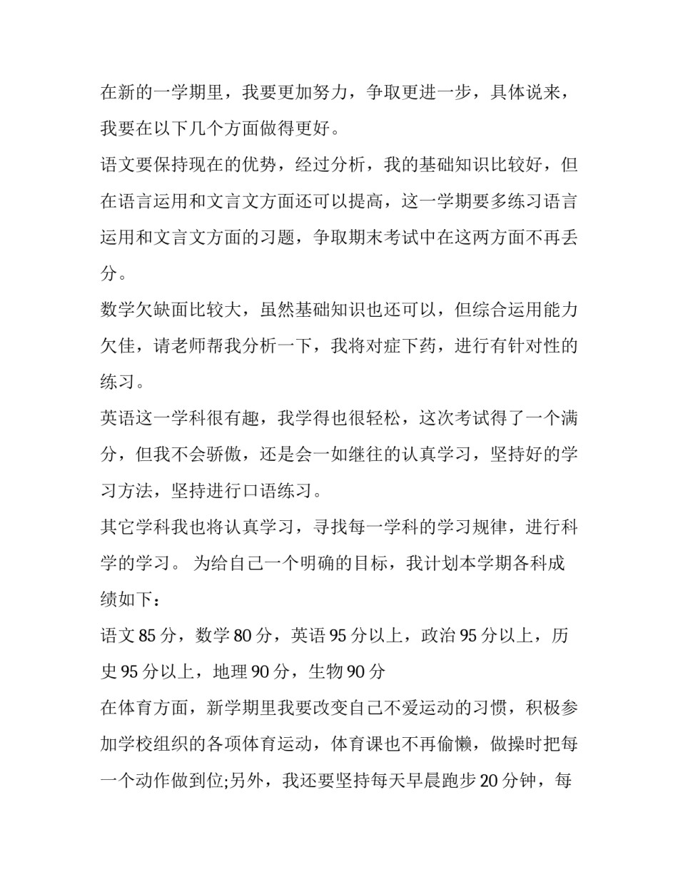 学习新增长心得体会范文 增长工作经验(二篇)_第3页
