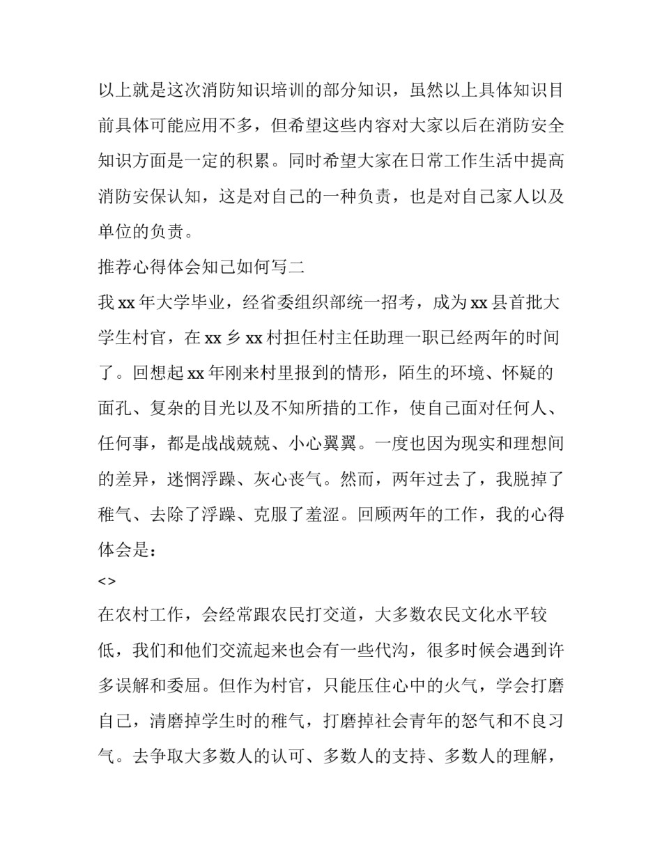 心得体会知己如何写 知己怎么写句子(6篇)_第3页