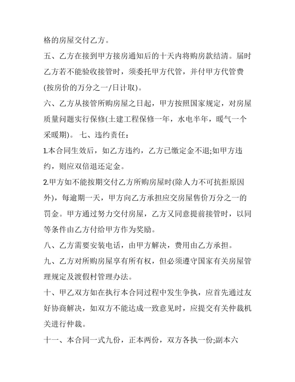 度假心得体会如何写 度假心得体会如何写初中(二篇)_第2页