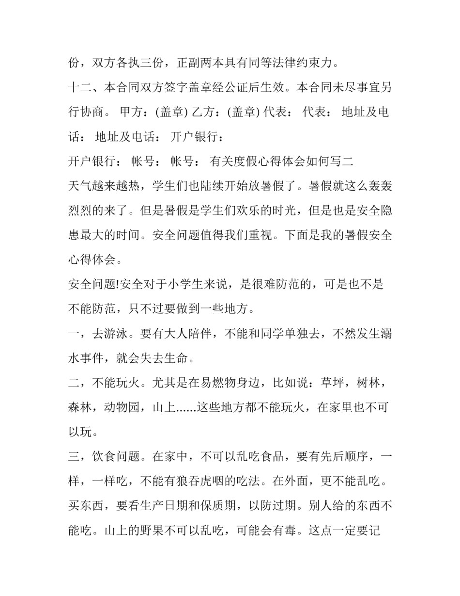 度假心得体会如何写 度假心得体会如何写初中(二篇)_第3页