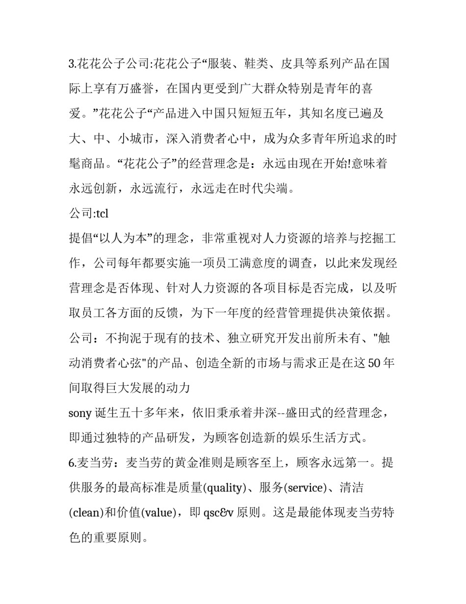 公司居安思危的心得体会简短 关于企业居安思危的事例(9篇)_第2页
