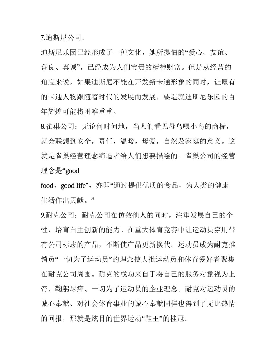 公司居安思危的心得体会简短 关于企业居安思危的事例(9篇)_第3页