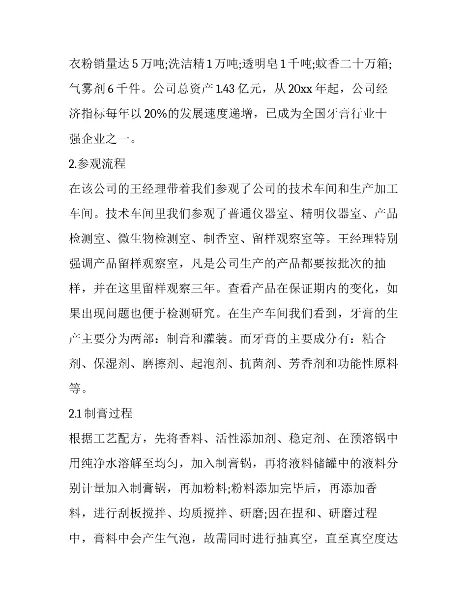 参观老乡鸡心得体会 老乡鸡实践报告(四篇)_第2页