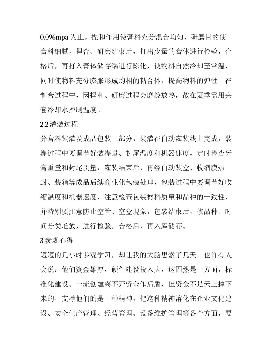 参观老乡鸡心得体会 老乡鸡实践报告(四篇)_第3页