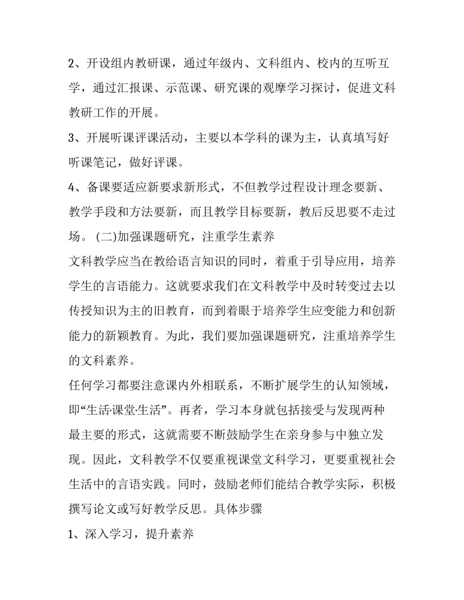 文科状元教育心得体会实用 语文高考状元心得(六篇)_第2页
