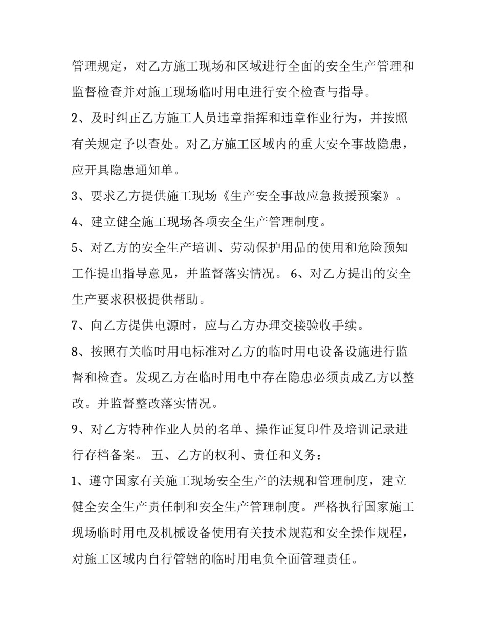施工管理心得体会总结 施工管理经验总结(4篇)_第2页