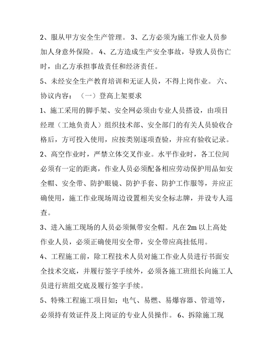 施工管理心得体会总结 施工管理经验总结(4篇)_第3页