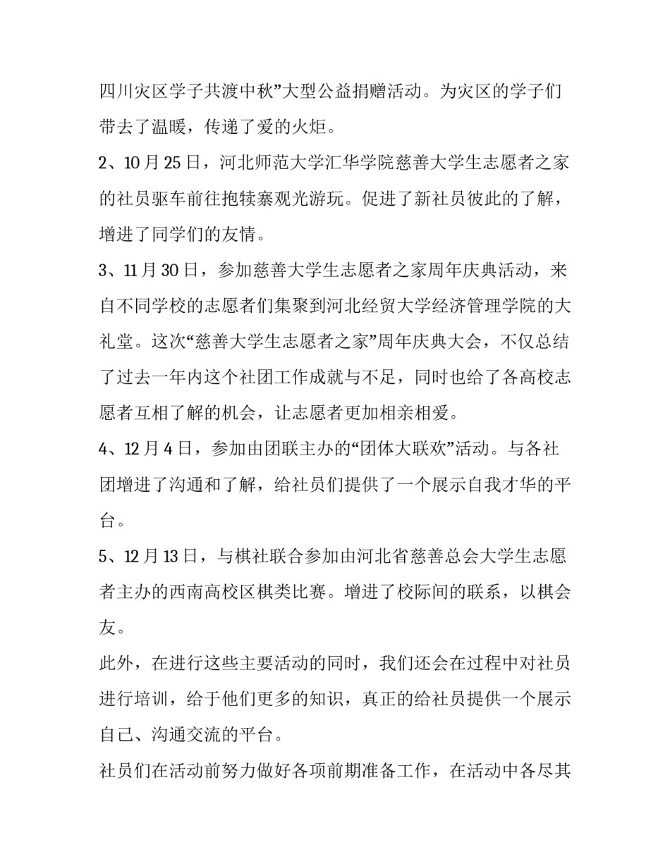 团体心理心得体会报告 团体心理心得体会报告怎么写(2篇)_第2页
