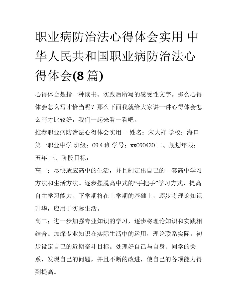 职业病防治法心得体会实用 中华人民共和国职业病防治法心得体会(8篇)_第1页