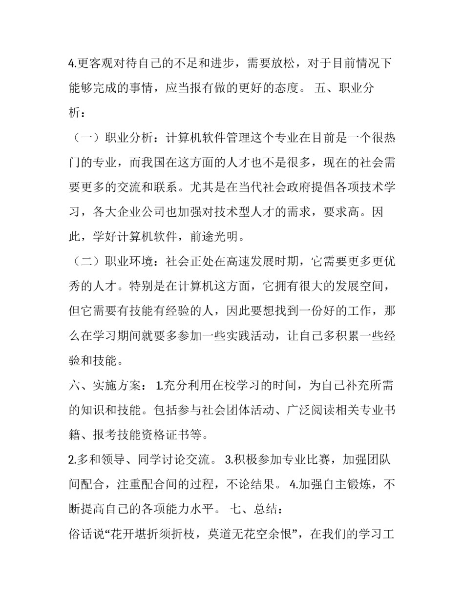 职业病防治法心得体会实用 中华人民共和国职业病防治法心得体会(8篇)_第3页