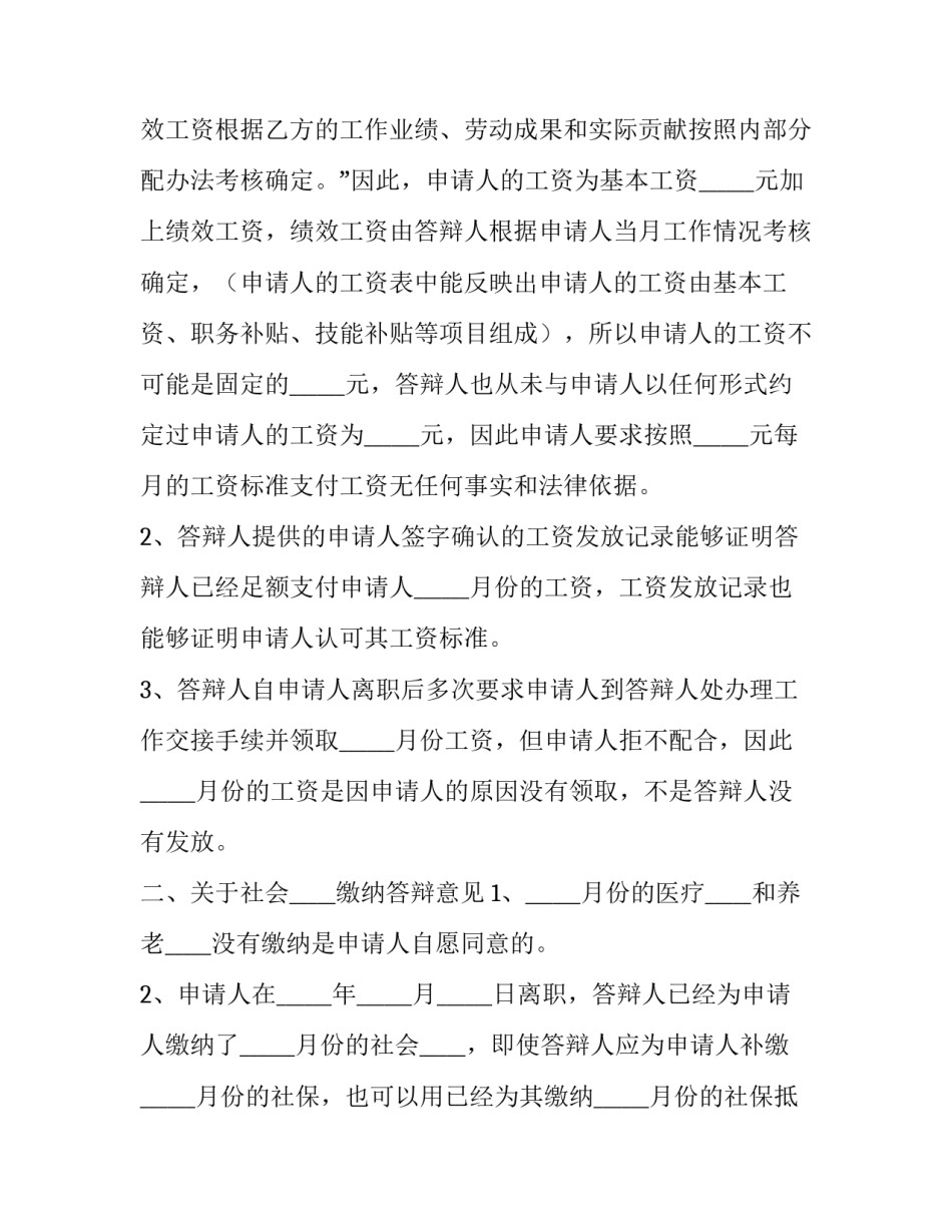 劳动纠纷被告答辩范文 劳动者受害责任纠纷民事答辩状(2篇)_第2页