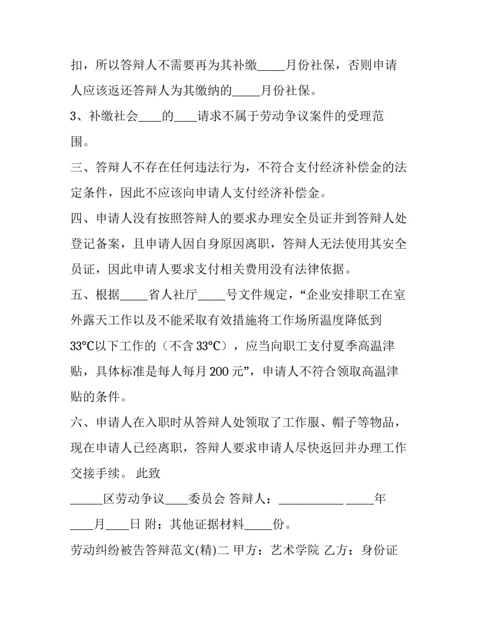 劳动纠纷被告答辩范文 劳动者受害责任纠纷民事答辩状(2篇)_第3页
