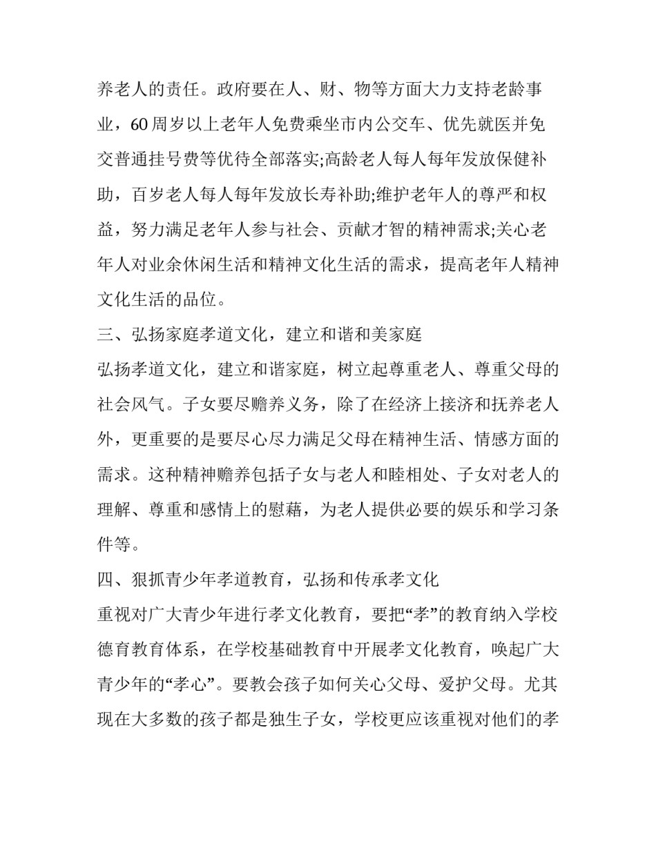 家庭卫生清洁心得体会范文 有关清洁卫生的心得(二篇)_第3页