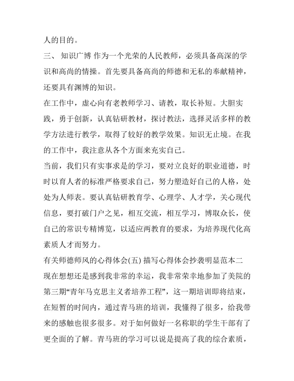 心得体会抄袭明显范本 对心得体会抄袭的整改(九篇)_第3页