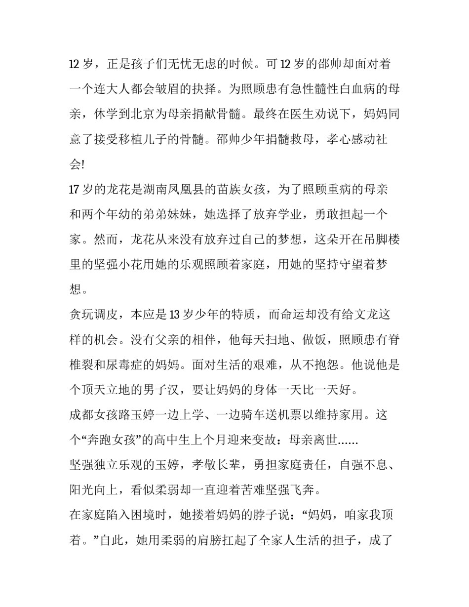 少年游心得体会范文 少年游作文600字(五篇)_第2页