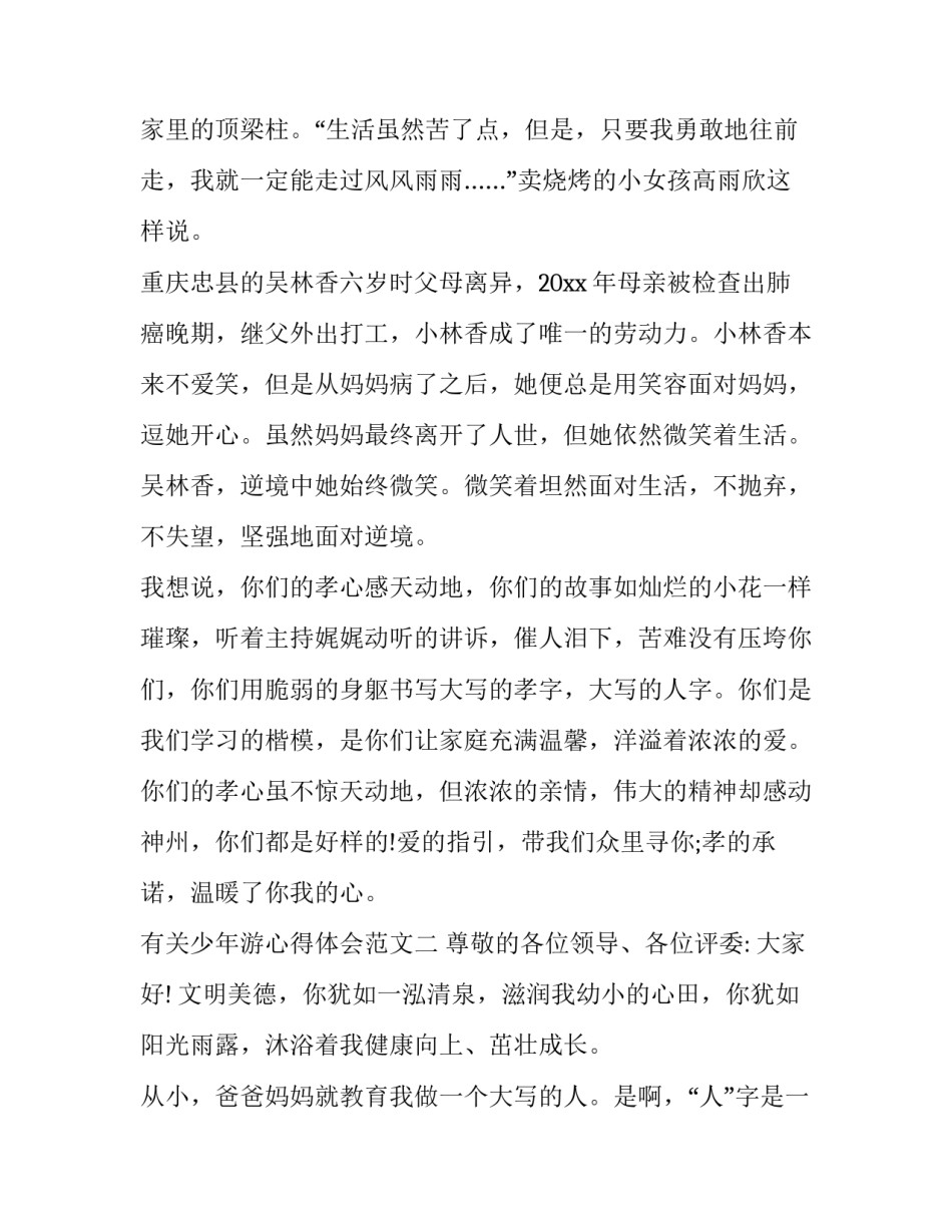 少年游心得体会范文 少年游作文600字(五篇)_第3页