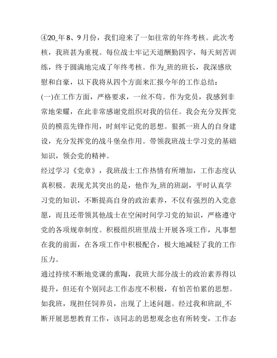 部队忠诚维护核心心得体会及收获 部队忠诚维护核心心得体会及收获感受(6篇)_第2页