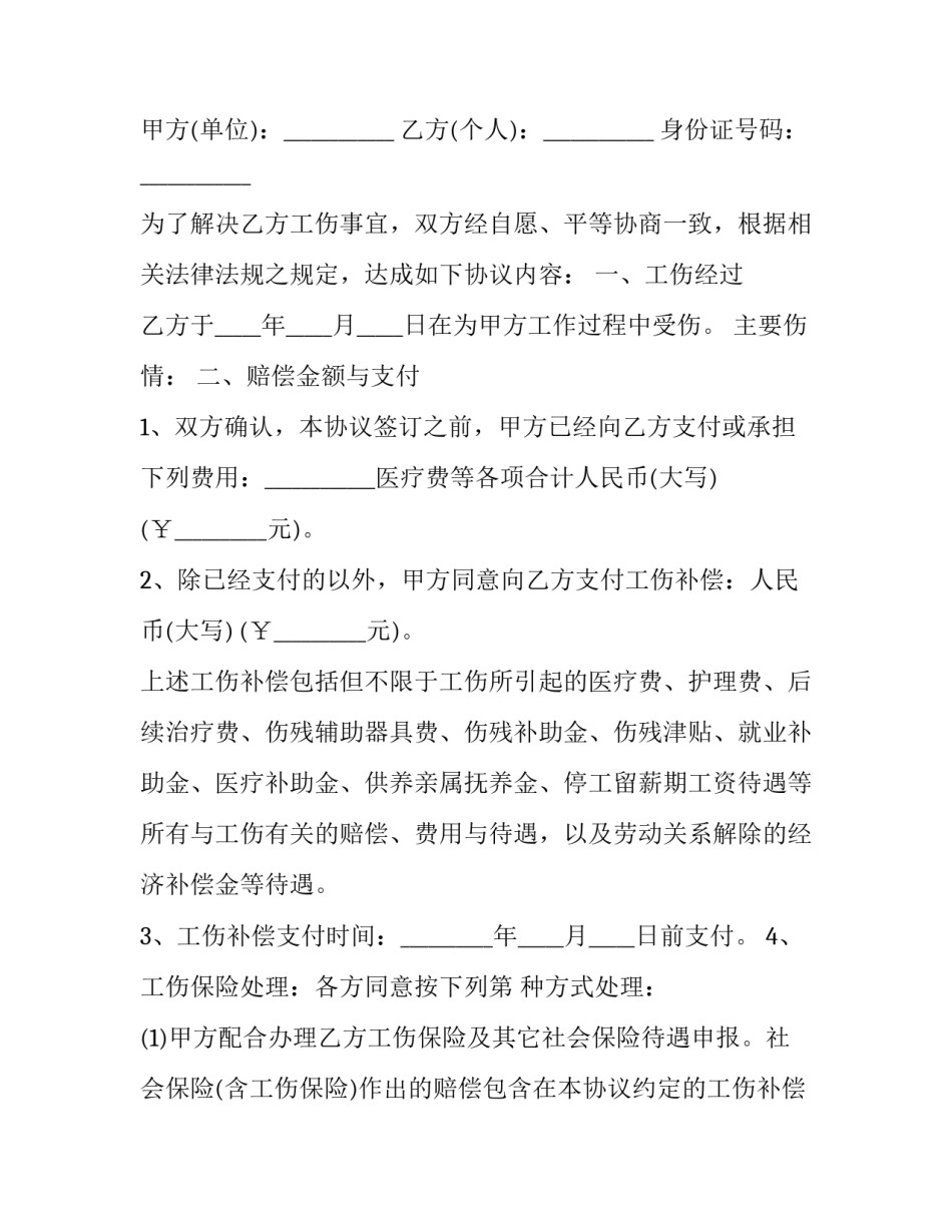 工伤鉴定书申请书汇总 工伤鉴定书申请书汇总表(9篇)_第2页
