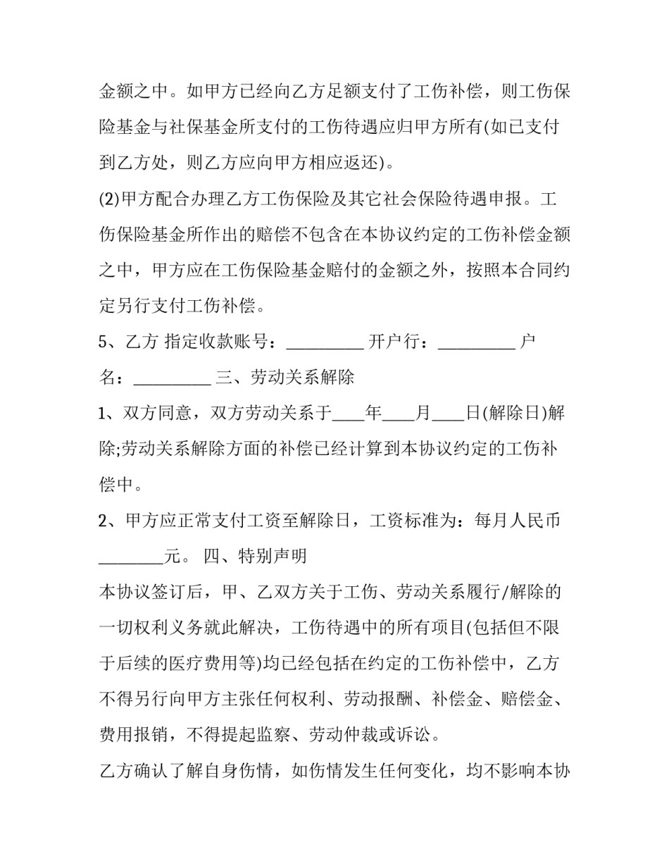 工伤鉴定书申请书汇总 工伤鉴定书申请书汇总表(9篇)_第3页