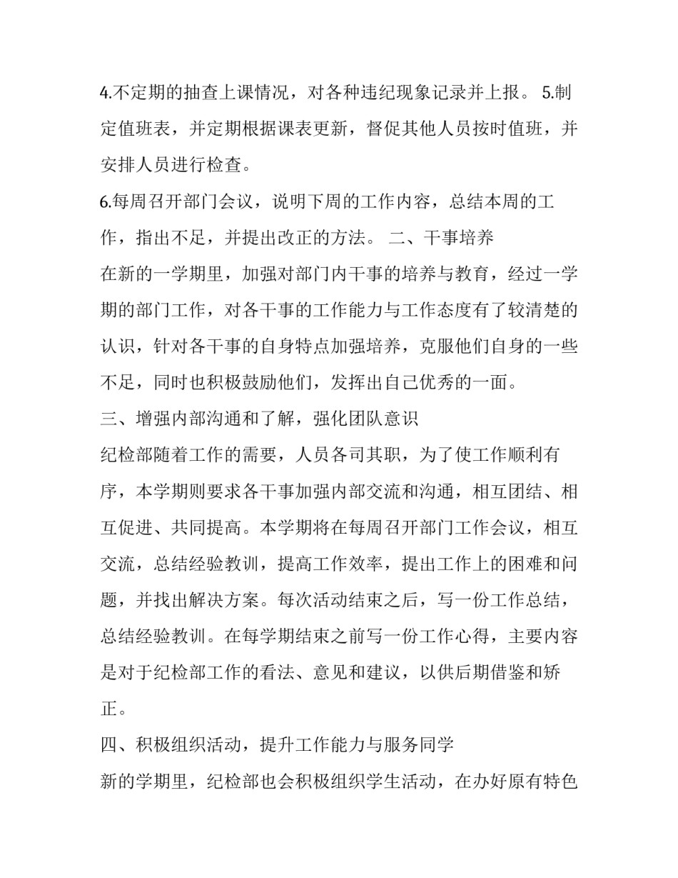 纪检留置案心得体会简短 留置案件体会(五篇)_第2页