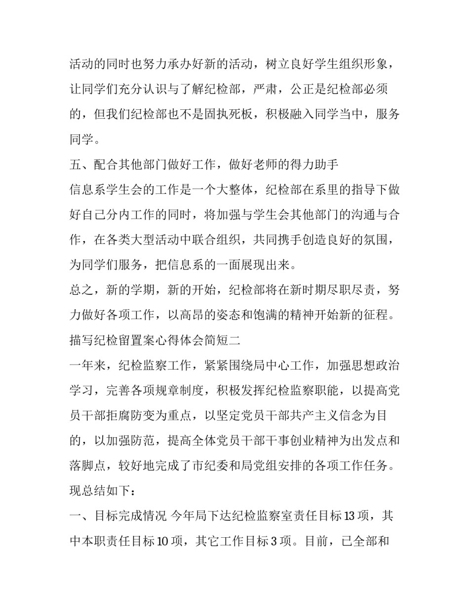 纪检留置案心得体会简短 留置案件体会(五篇)_第3页