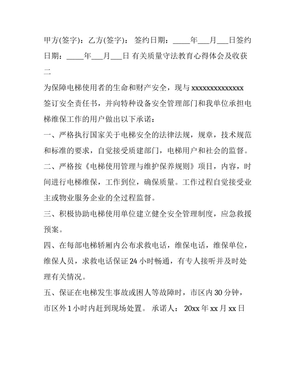 质量守法教育心得体会及收获 遵纪守法教育心得体会 2000字(二篇)_第2页