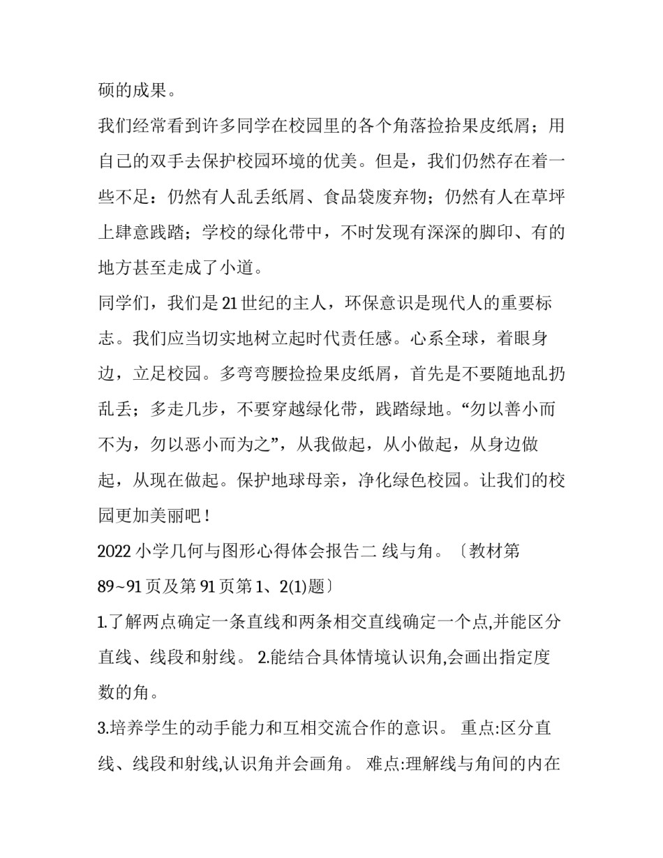 小学几何与图形心得体会报告 小学图形与几何学情分析(3篇)_第3页