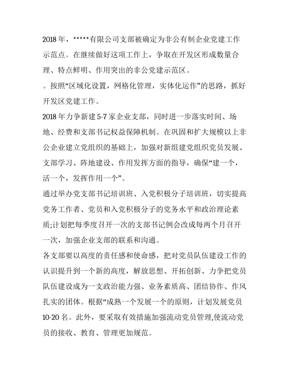 非公企业工会简报范文怎么写 非公企业工会简报范文怎么写好(九篇)_第2页