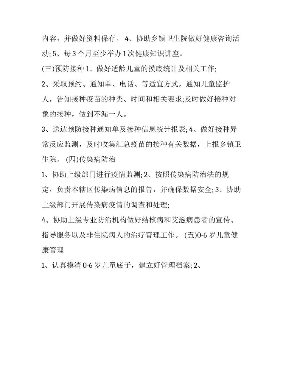 乡村绿化心得体会如何写 家乡绿化的体会感悟(九篇)_第2页