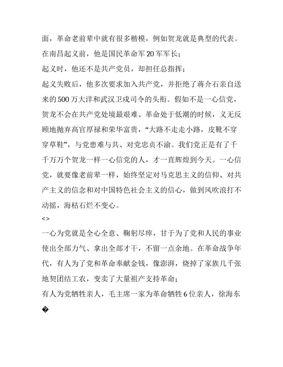 做一名合格的团员心得体会简短 做一名合格的团员心得体会简短一句话(七篇)_第2页