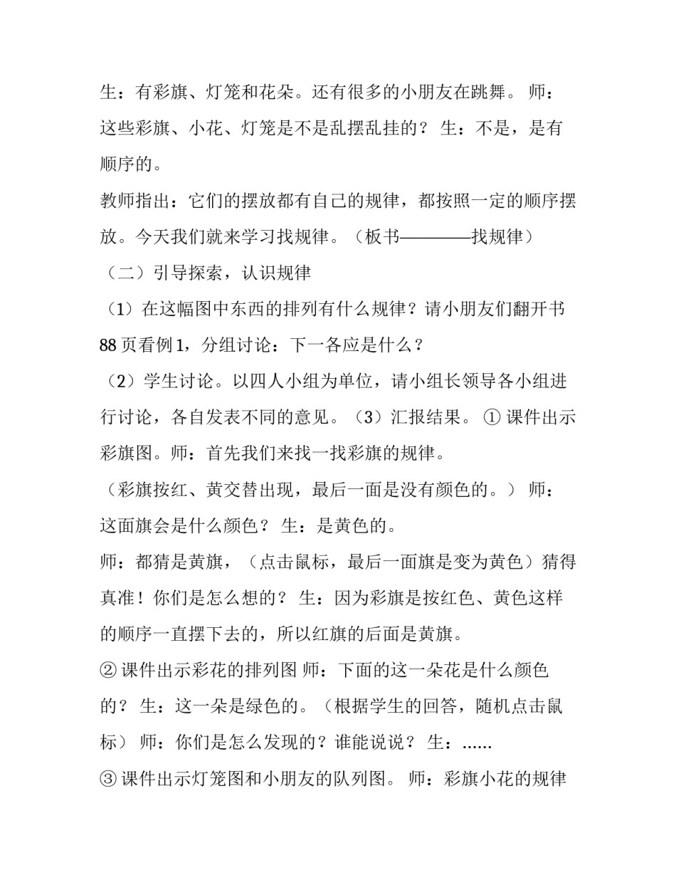 灯笼听课心得体会报告 灯笼听课心得体会报告范文(八篇)_第2页