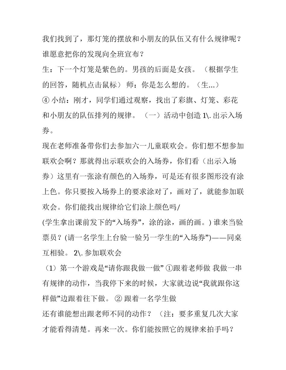 灯笼听课心得体会报告 灯笼听课心得体会报告范文(八篇)_第3页