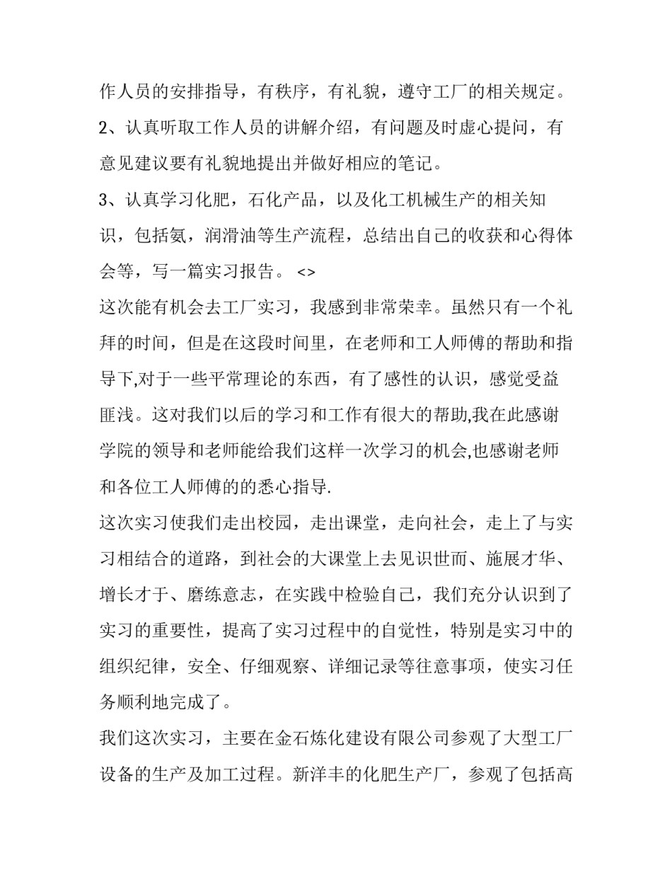 参观麻栗坡老山心得体会及收获 参观麻栗坡老山心得体会及收获感悟(八篇)_第2页