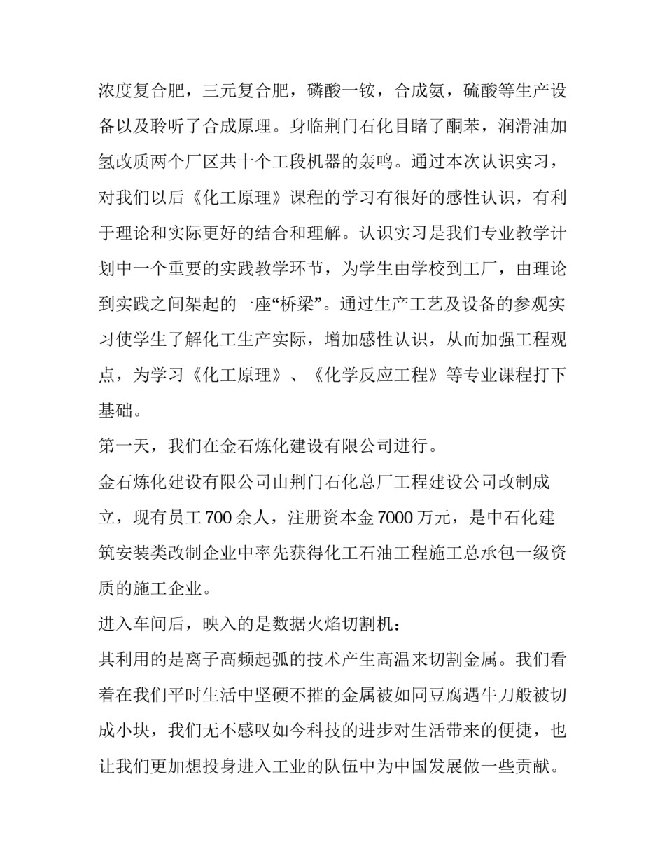 参观麻栗坡老山心得体会及收获 参观麻栗坡老山心得体会及收获感悟(八篇)_第3页
