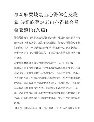 参观麻栗坡老山心得体会及收获 参观麻栗坡老山心得体会及收获感悟(八篇)