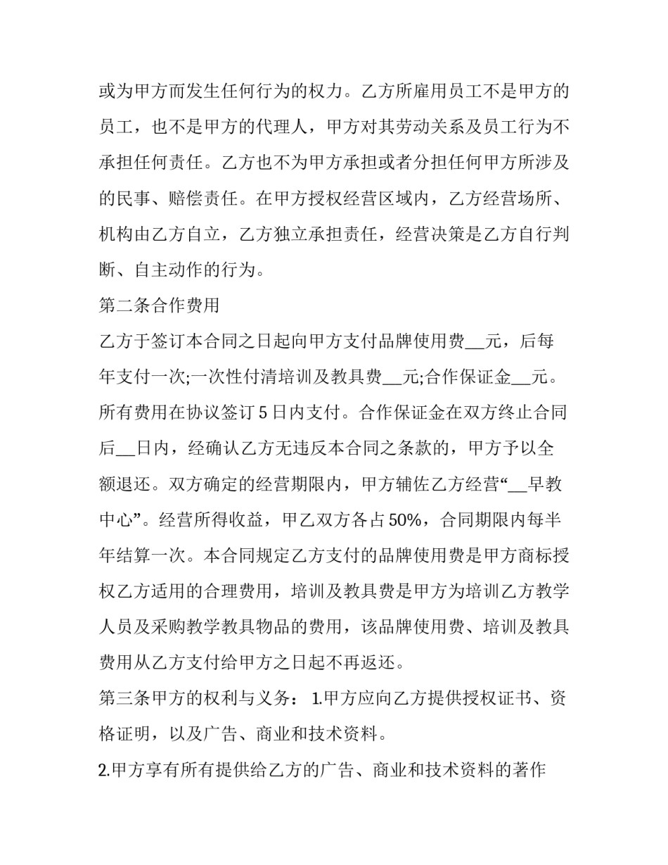 唯一授权申请书范本 唯一授权声明(6篇)_第2页