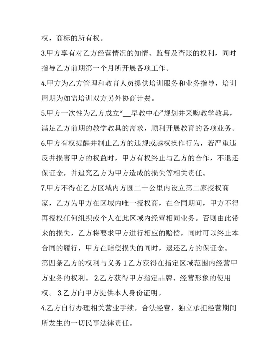 唯一授权申请书范本 唯一授权声明(6篇)_第3页