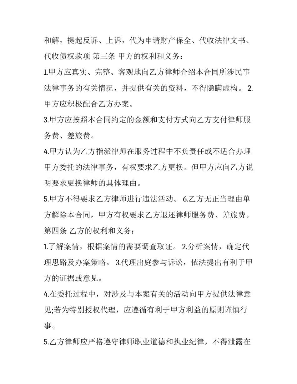 民事诉讼法心得体会简短 民事诉讼法的感悟(5篇)_第2页