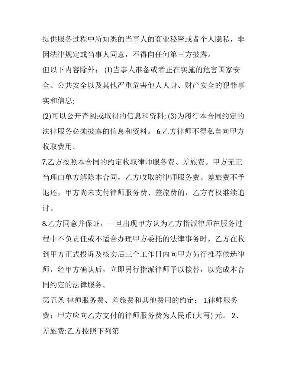 民事诉讼法心得体会简短 民事诉讼法的感悟(5篇)_第3页