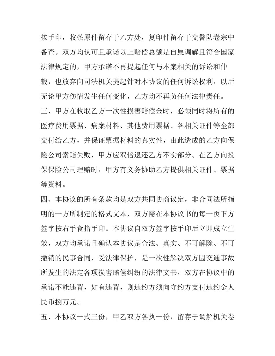 事故树分析心得体会报告 谈谈如何用事故树分析法进行事故预防(三篇)_第3页