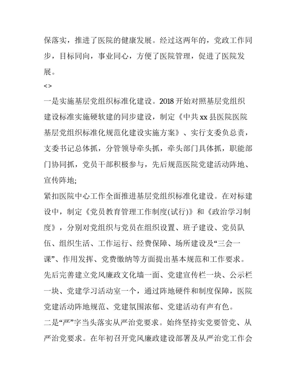 智慧党建心得体会范本 参观智慧党建心得体会(9篇)_第3页