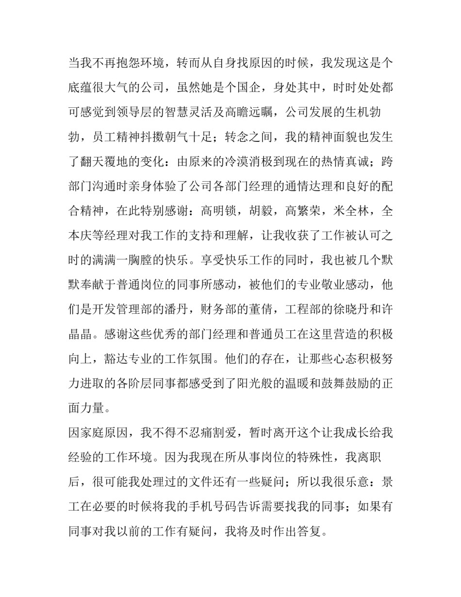 申请书沟挖渠的请示简短 关于申请修建排水沟的请示(三篇)_第2页