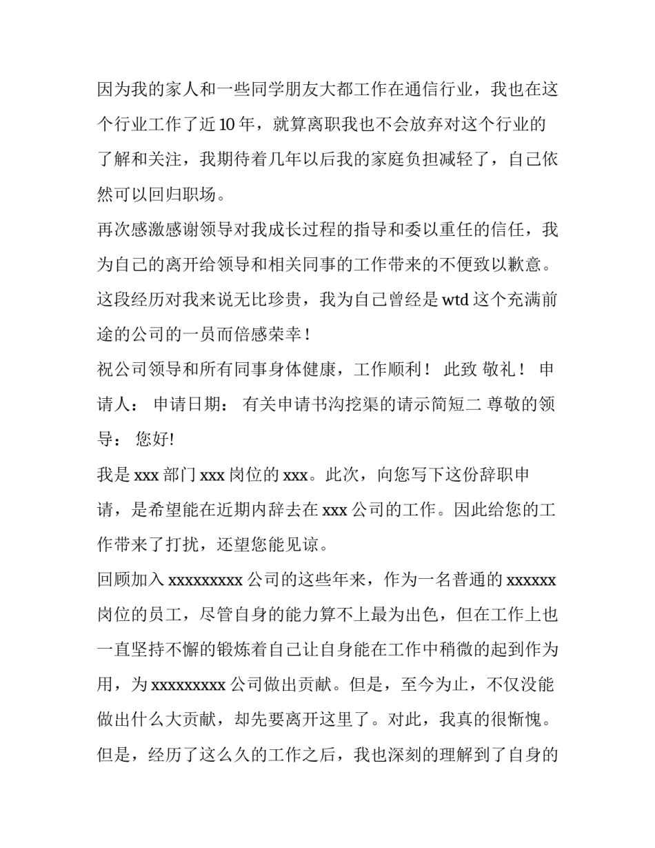 申请书沟挖渠的请示简短 关于申请修建排水沟的请示(三篇)_第3页