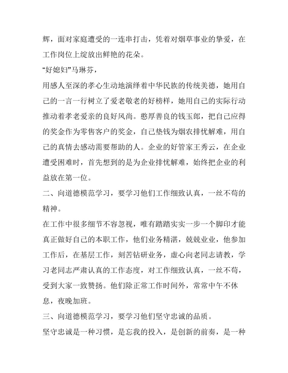 道德与法治跨学科心得体会总结 道德与法治学科培训心得体会(三篇)_第2页