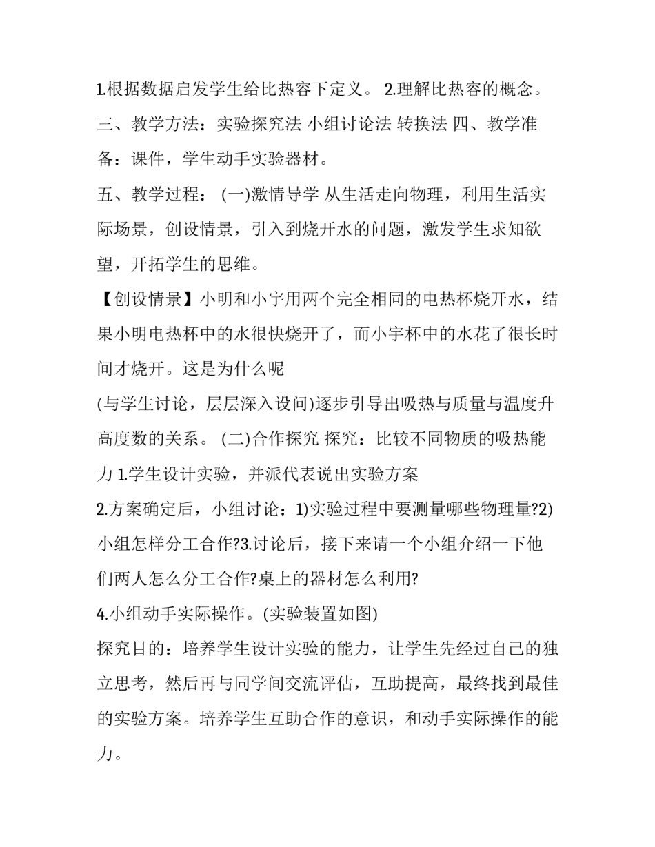 物理学习心得体会和方法 对物理的心得体会(2篇)_第2页