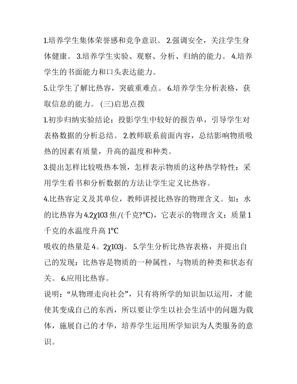 物理学习心得体会和方法 对物理的心得体会(2篇)_第3页