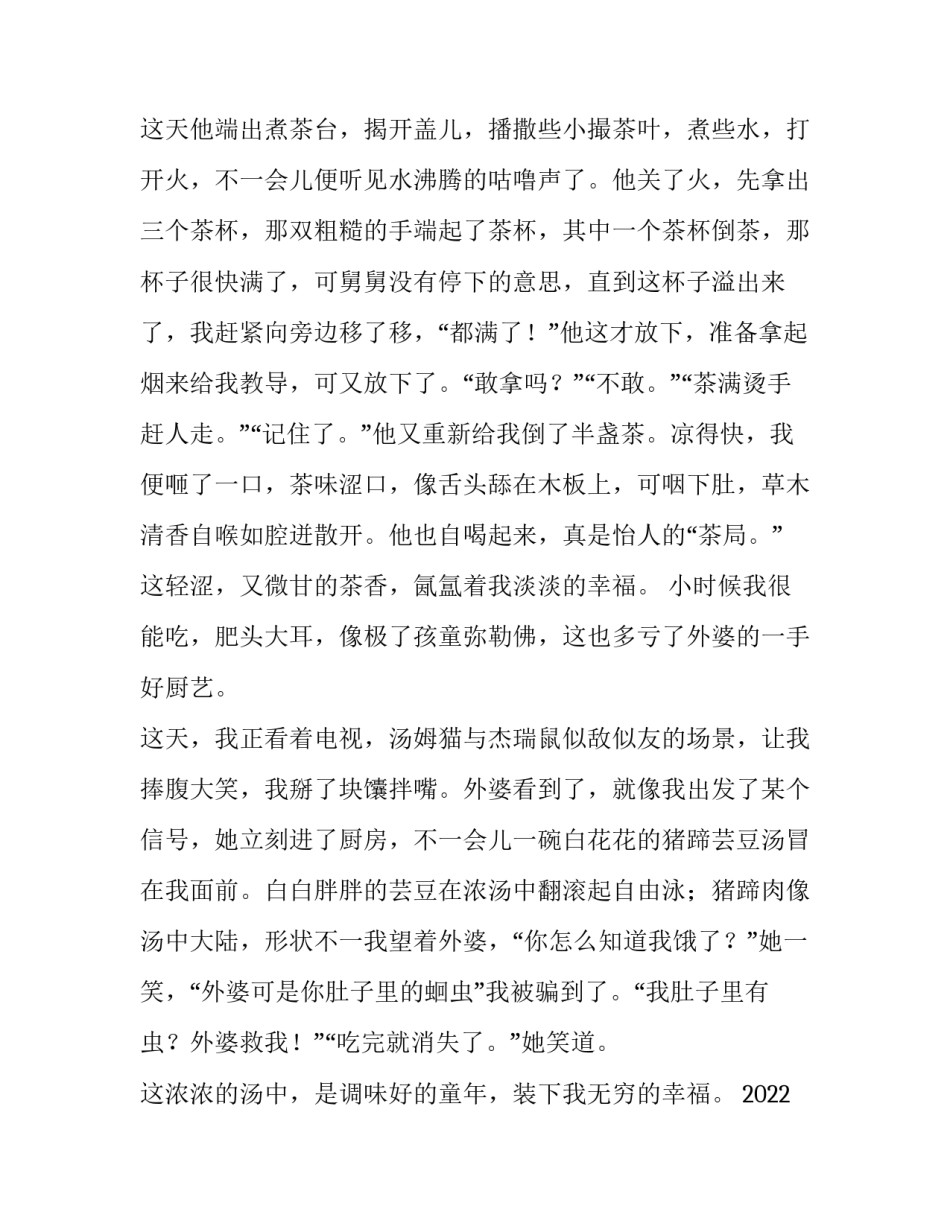 2023年辩论赛主持人主持词 辩论赛主持人台词辩论赛主持人串词(优质9篇)_第2页