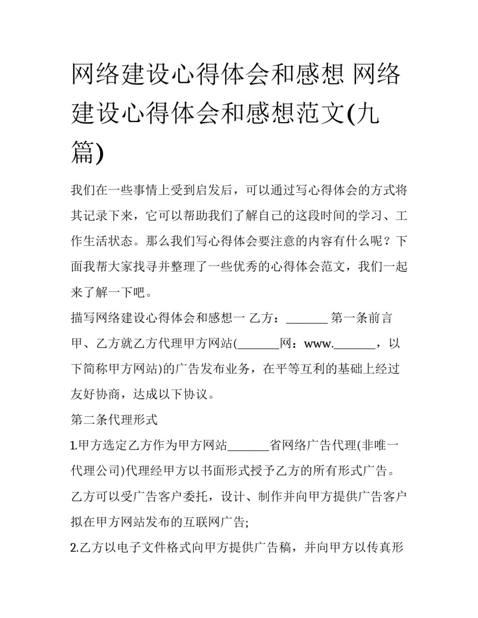 网络建设心得体会和感想 网络建设心得体会和感想范文(九篇)_第1页