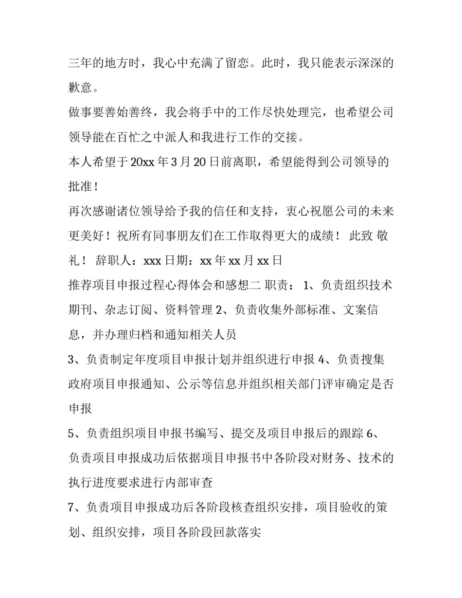 项目申报过程心得体会和感想 项目申报培训心得体会(2篇)_第2页